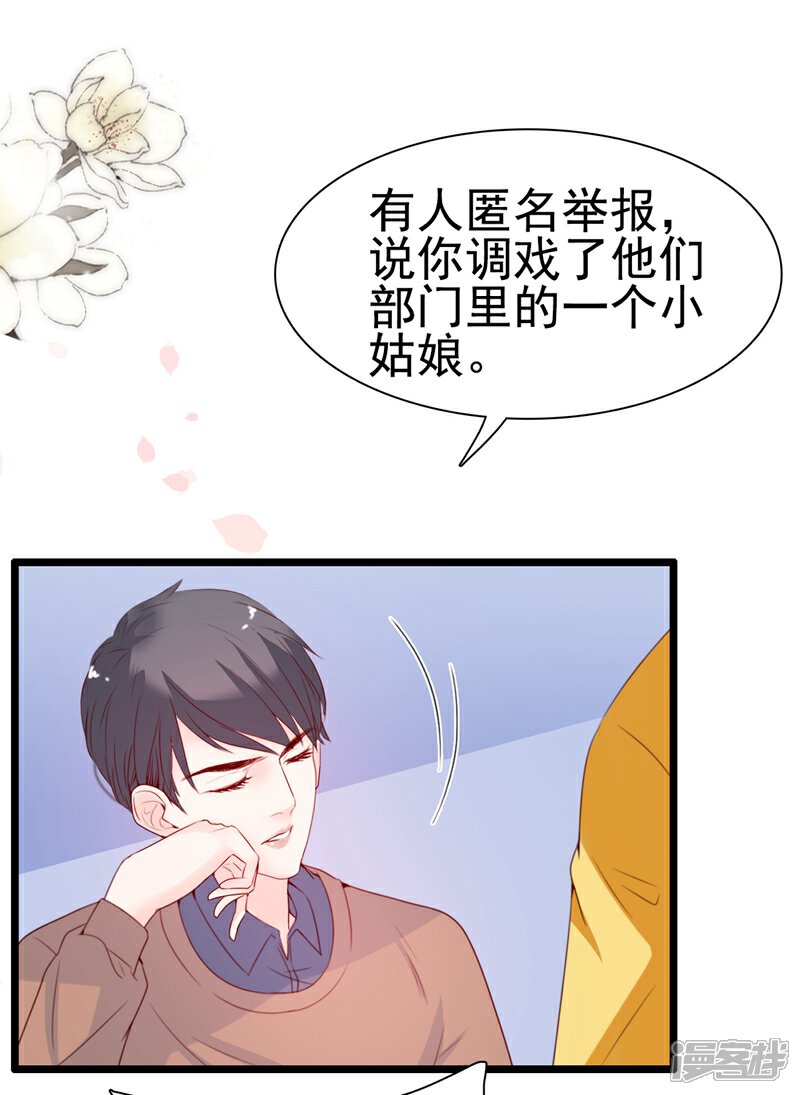 《周先生，绑嫁犯法》第66话 第23页