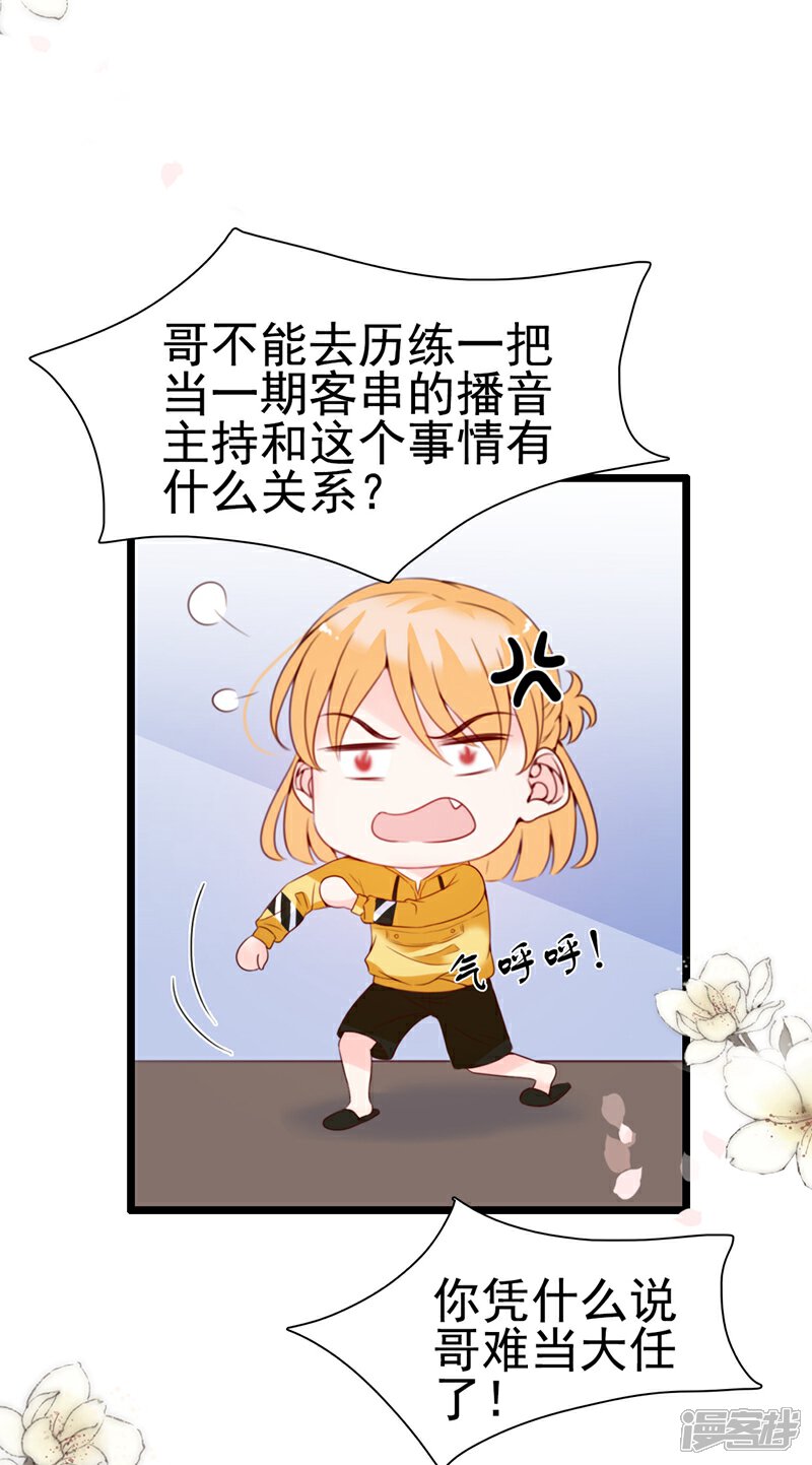 《周先生，绑嫁犯法》第66话 第25页