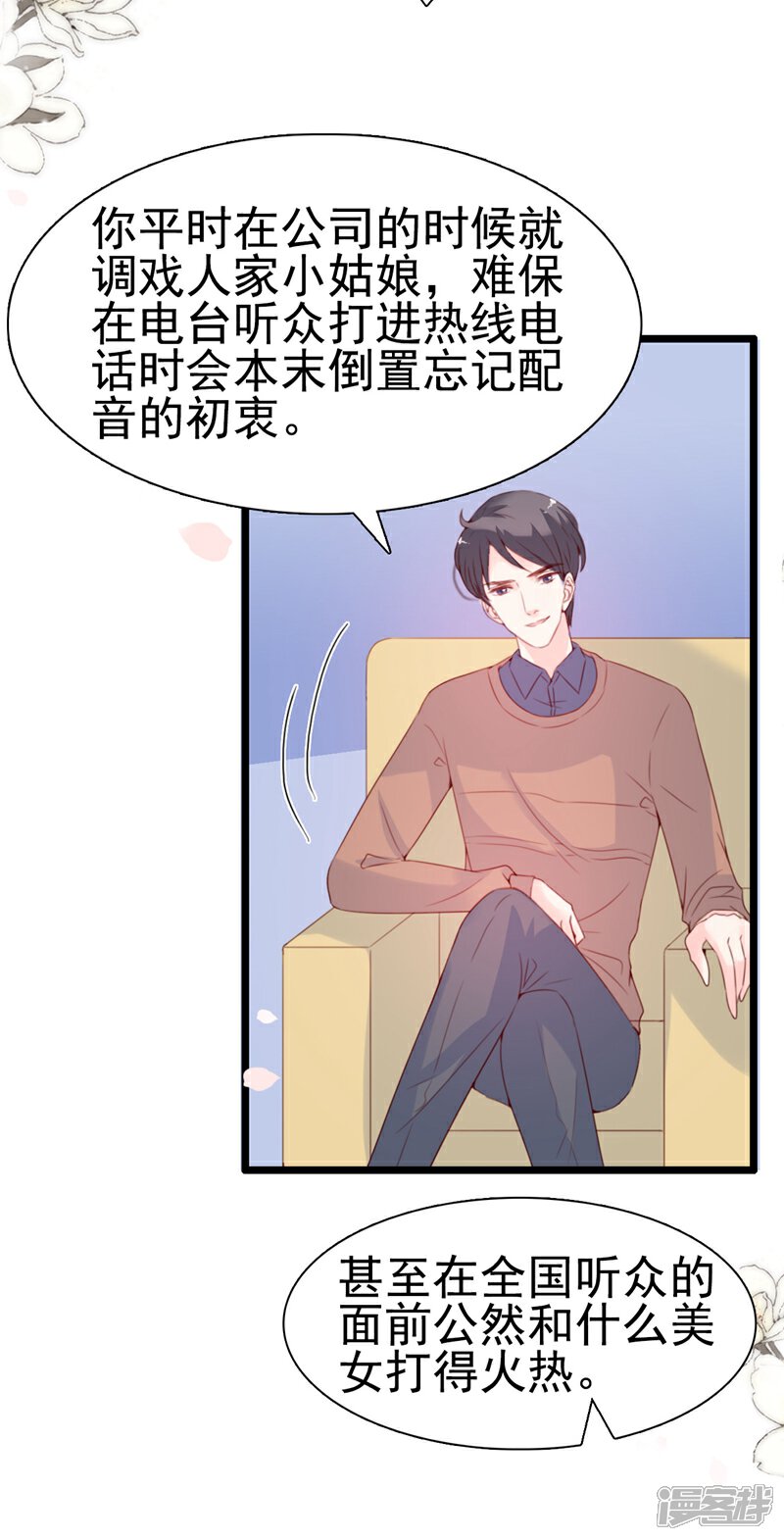 《周先生，绑嫁犯法》第66话 第26页