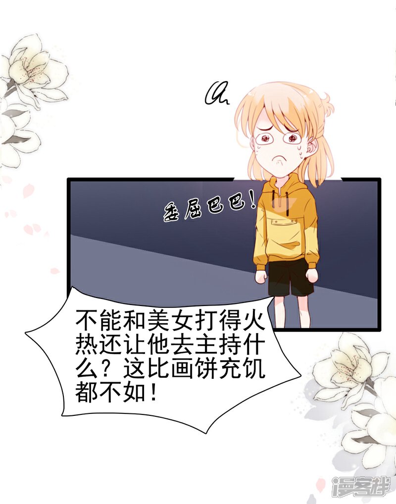 《周先生，绑嫁犯法》第66话 第28页