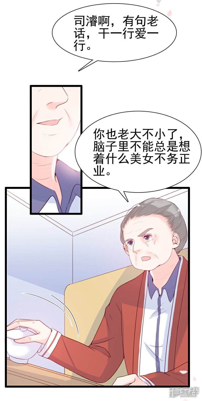 《周先生，绑嫁犯法》第66话 第29页