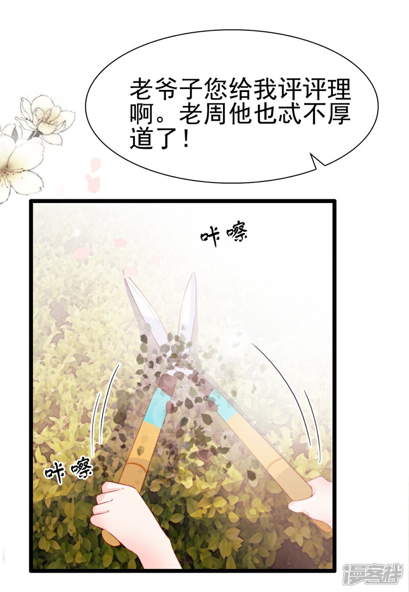 《周先生，绑嫁犯法》第66话 第2页