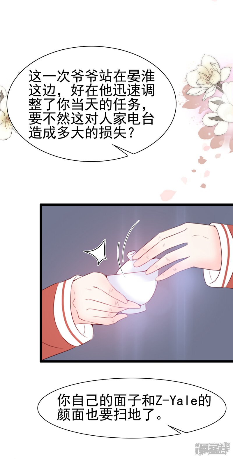 《周先生，绑嫁犯法》第66话 第30页