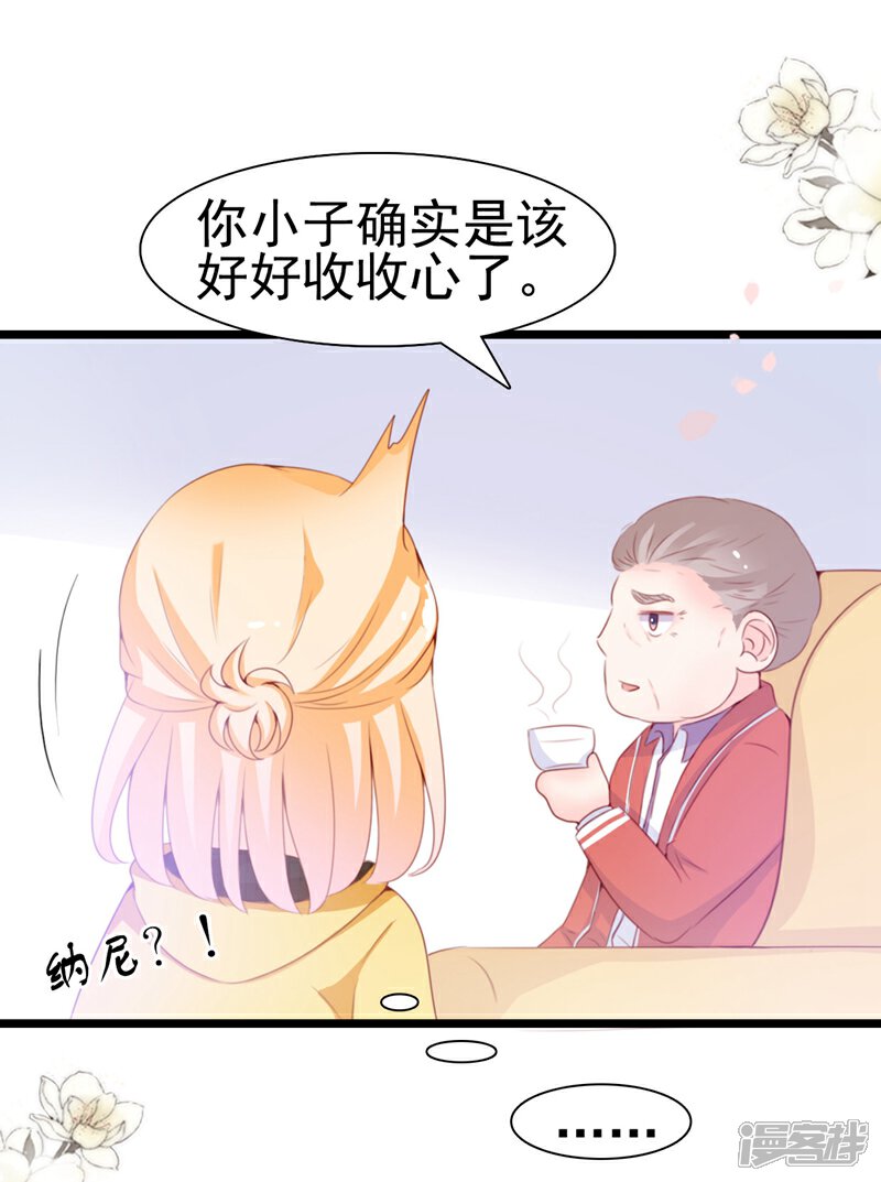 《周先生，绑嫁犯法》第66话 第31页