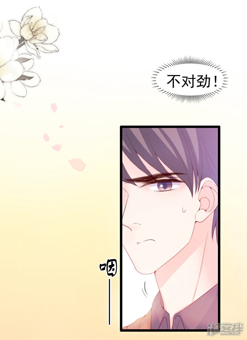 《周先生，绑嫁犯法》第66话 第33页