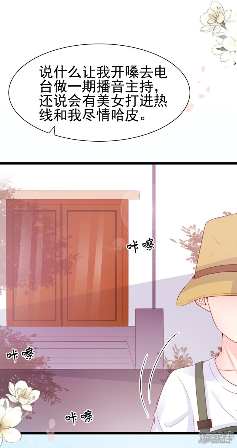 《周先生，绑嫁犯法》第66话 第3页