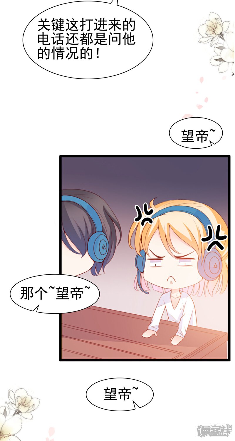 《周先生，绑嫁犯法》第66话 第6页