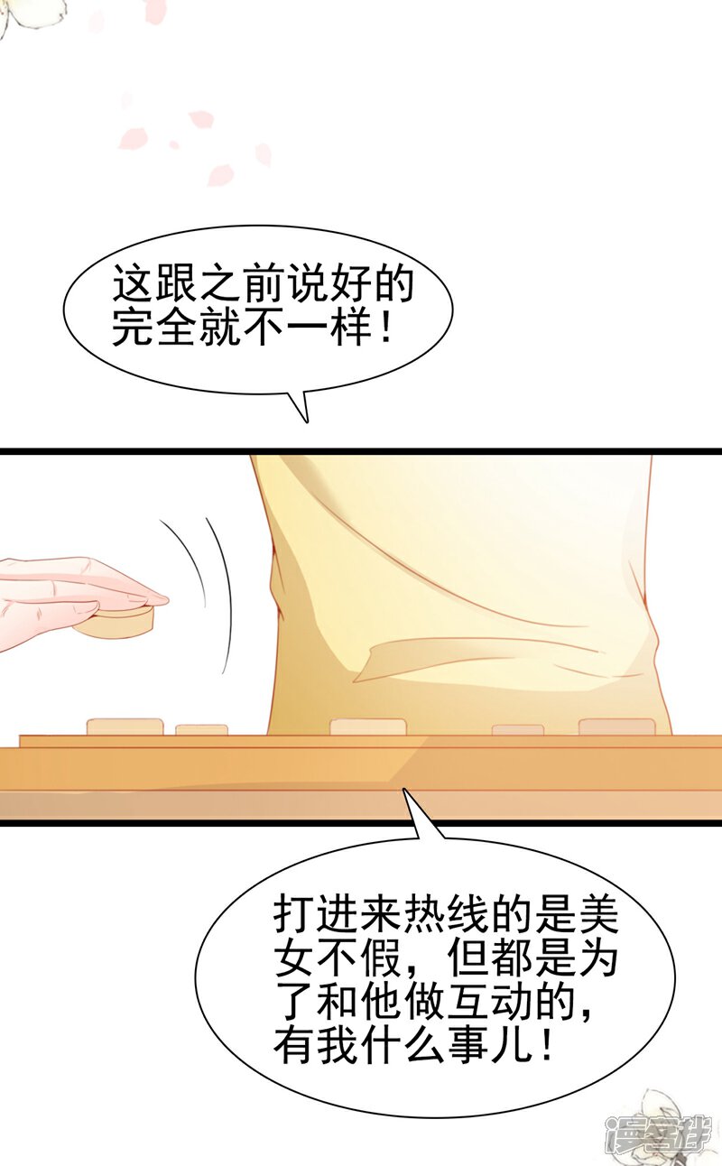 《周先生，绑嫁犯法》第66话 第7页