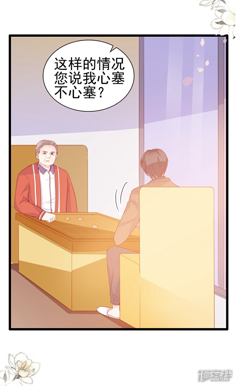 《周先生，绑嫁犯法》第66话 第8页