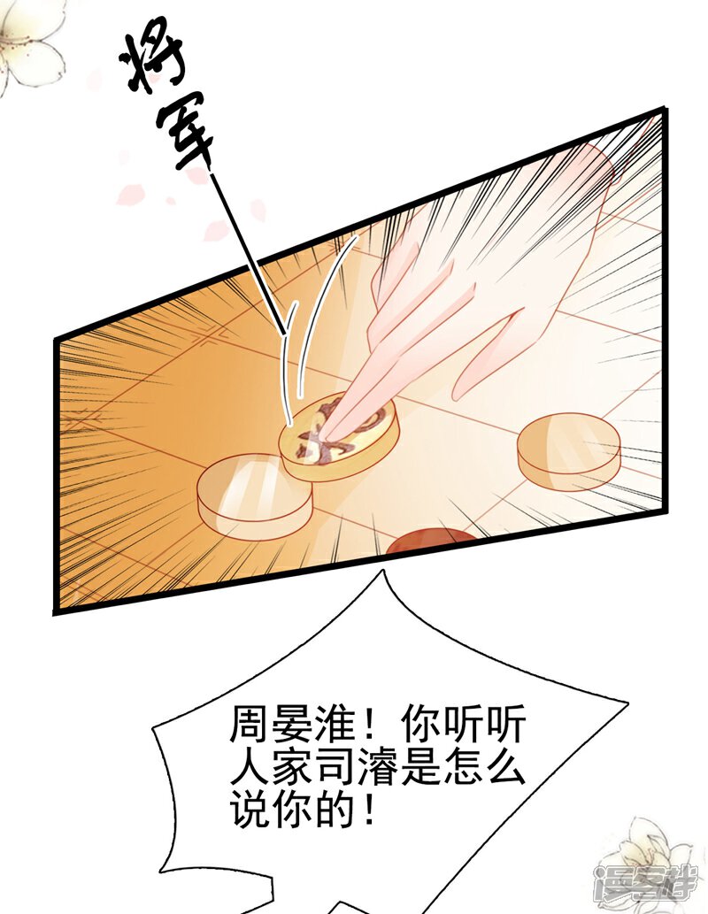 《周先生，绑嫁犯法》第66话 第9页