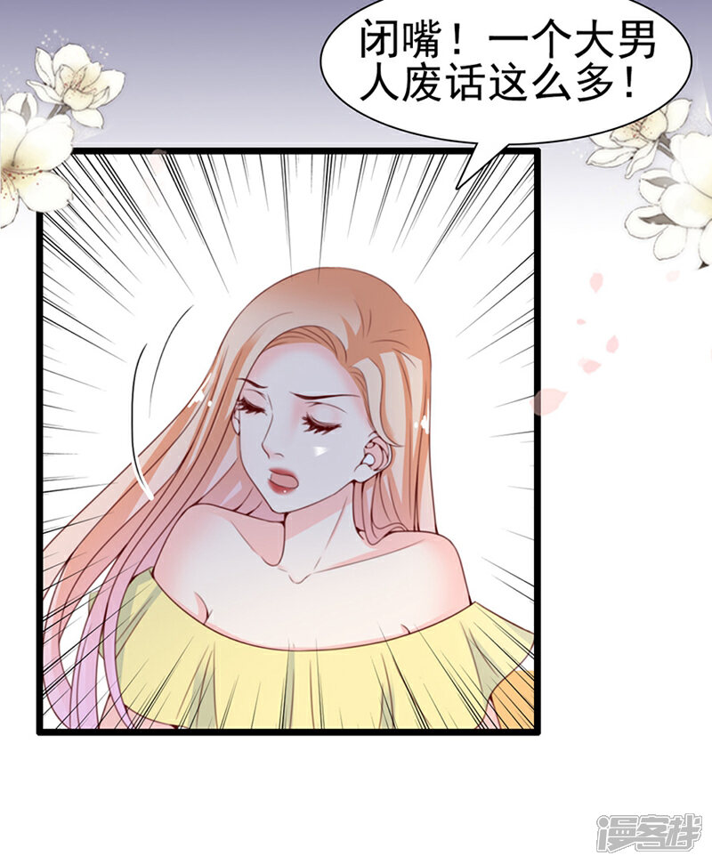 《周先生，绑嫁犯法》第68话 第15页