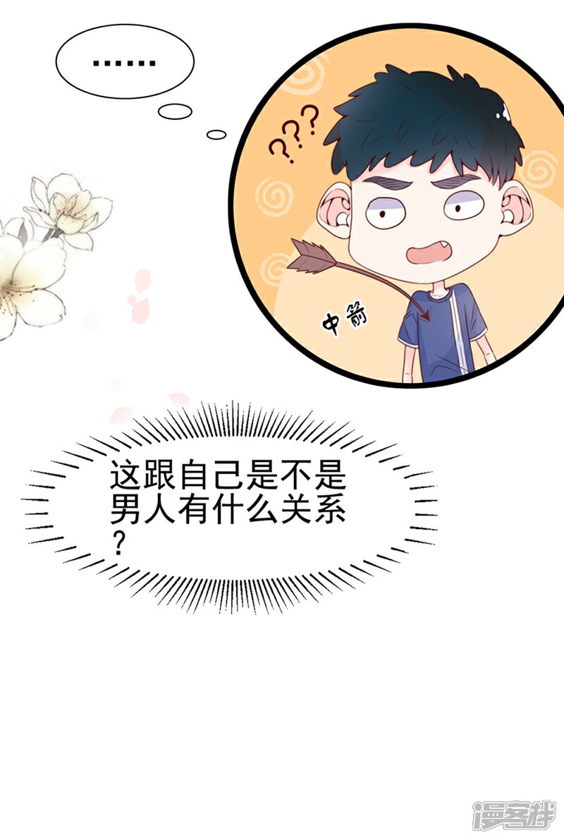 《周先生，绑嫁犯法》第68话 第16页