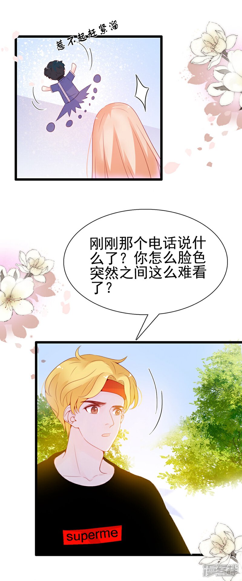 《周先生，绑嫁犯法》第68话 第17页