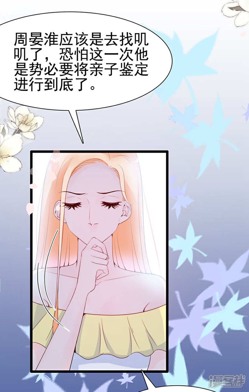《周先生，绑嫁犯法》第68话 第18页