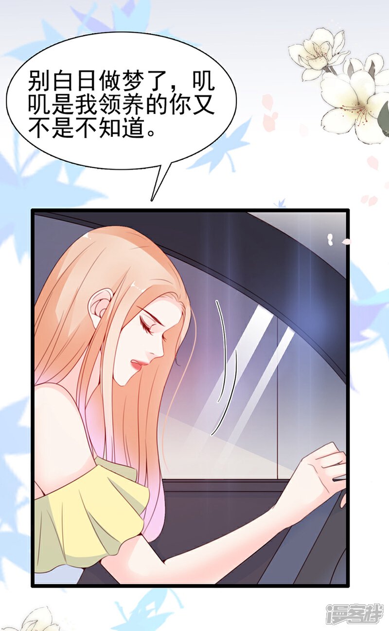 《周先生，绑嫁犯法》第68话 第23页