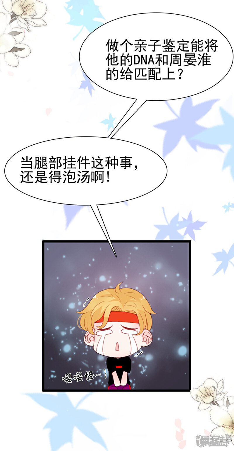 《周先生，绑嫁犯法》第68话 第24页