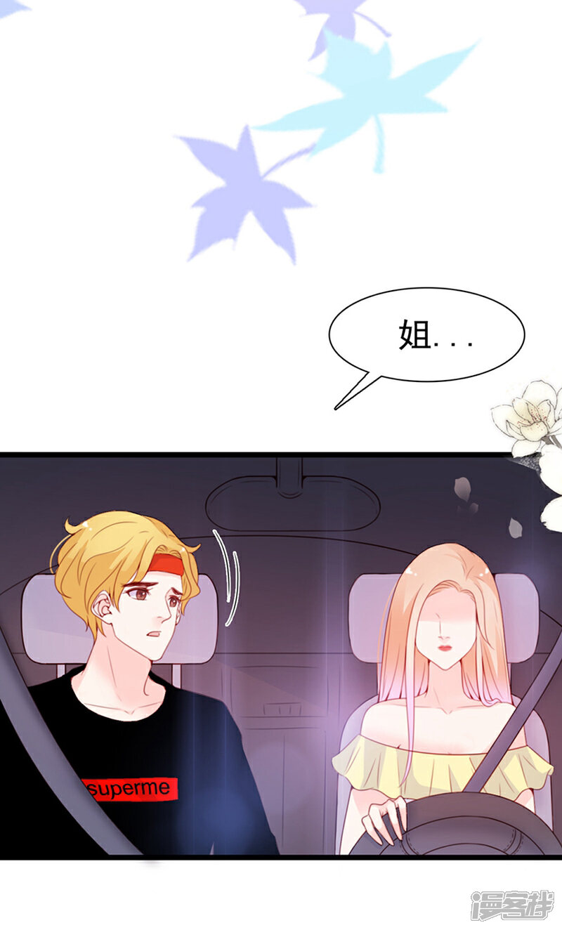 《周先生，绑嫁犯法》第68话 第26页