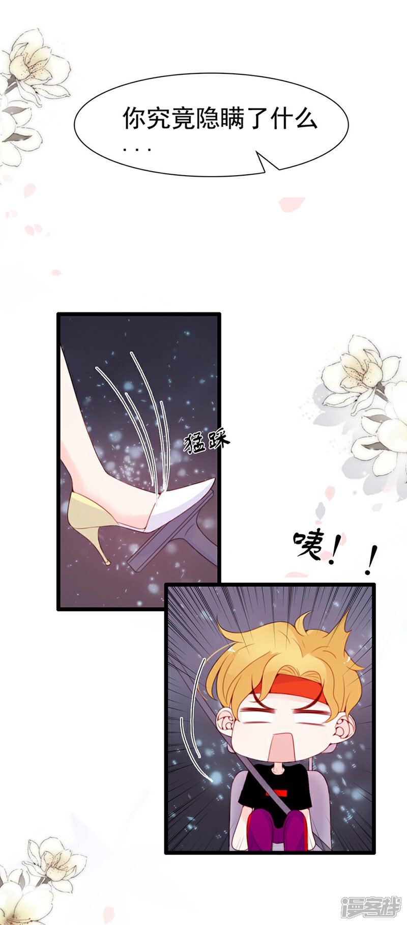 《周先生，绑嫁犯法》第68话 第27页