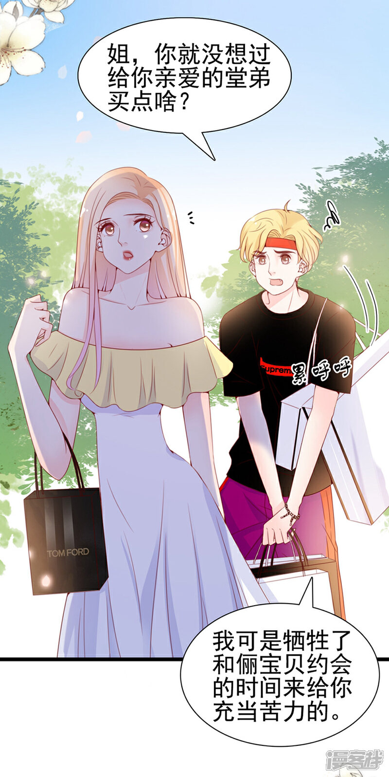 《周先生，绑嫁犯法》第68话 第3页