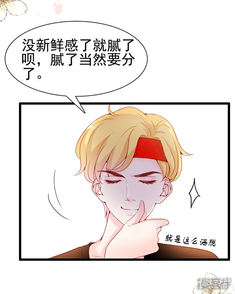 《周先生，绑嫁犯法》第68话 第5页