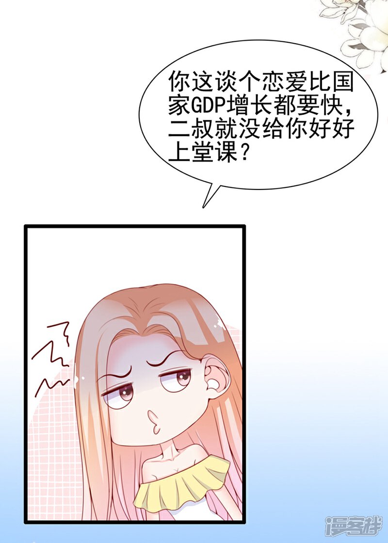 《周先生，绑嫁犯法》第68话 第6页