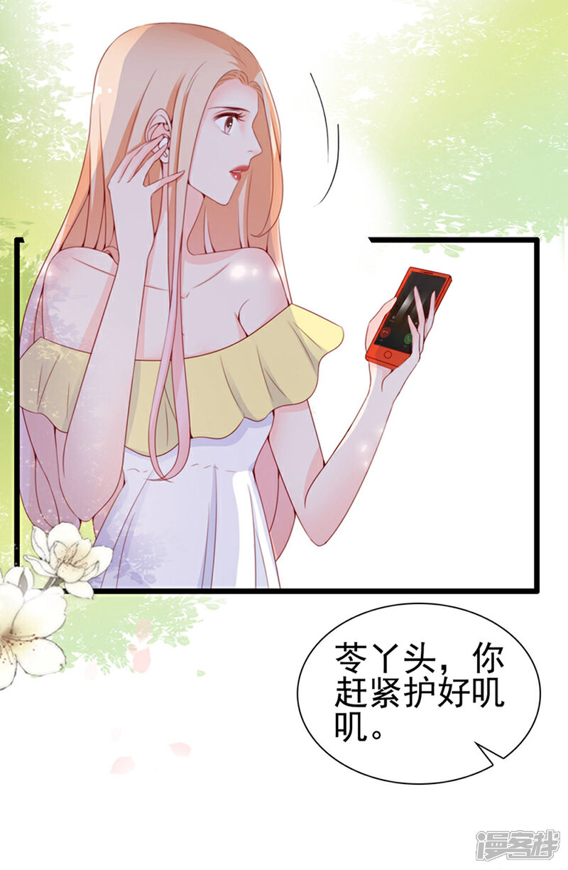 《周先生，绑嫁犯法》第68话 第9页