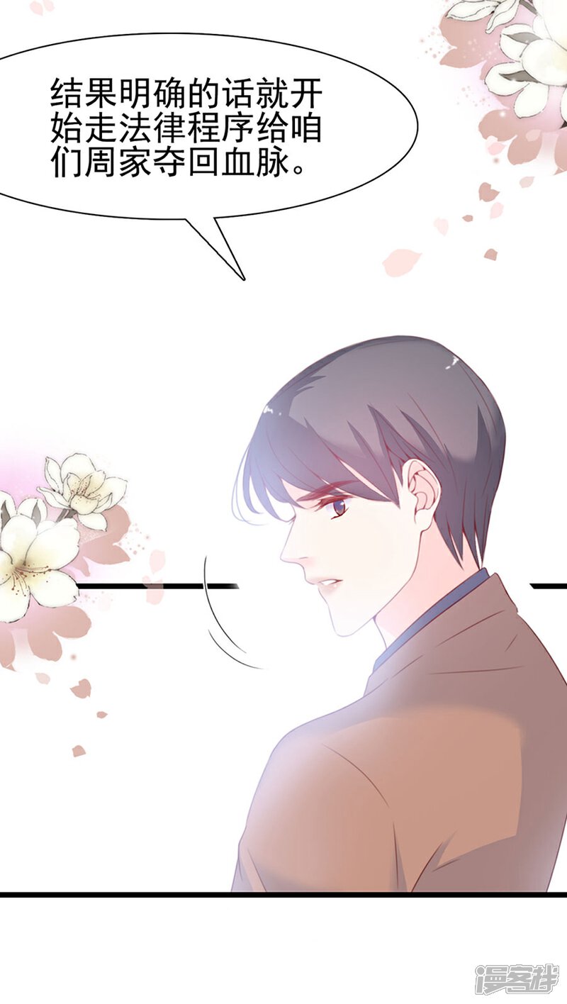 《周先生，绑嫁犯法》第67话 第16页