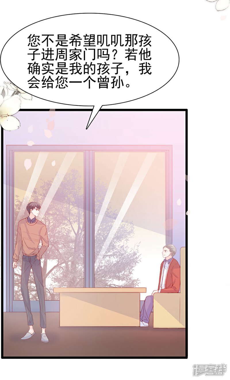 《周先生，绑嫁犯法》第67话 第18页