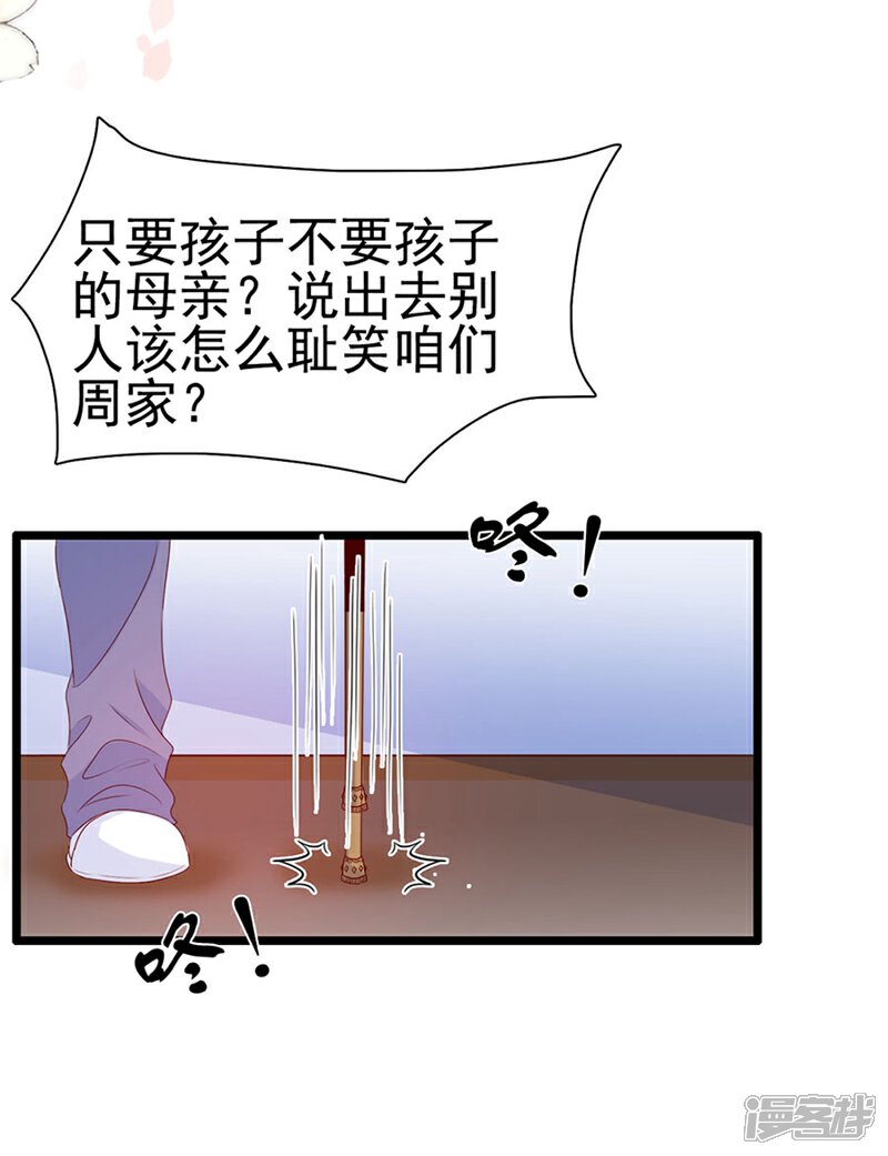 《周先生，绑嫁犯法》第67话 第20页