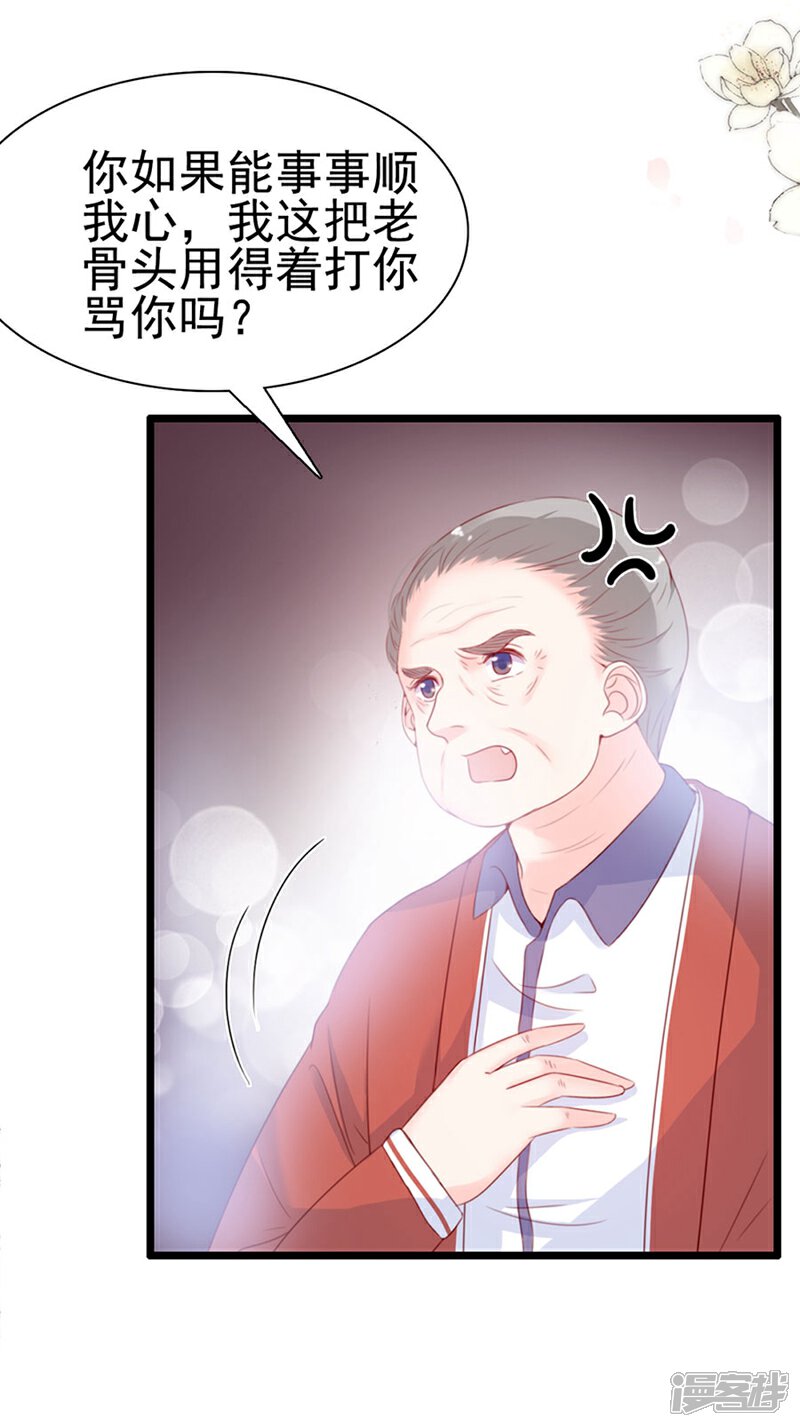 《周先生，绑嫁犯法》第67话 第25页