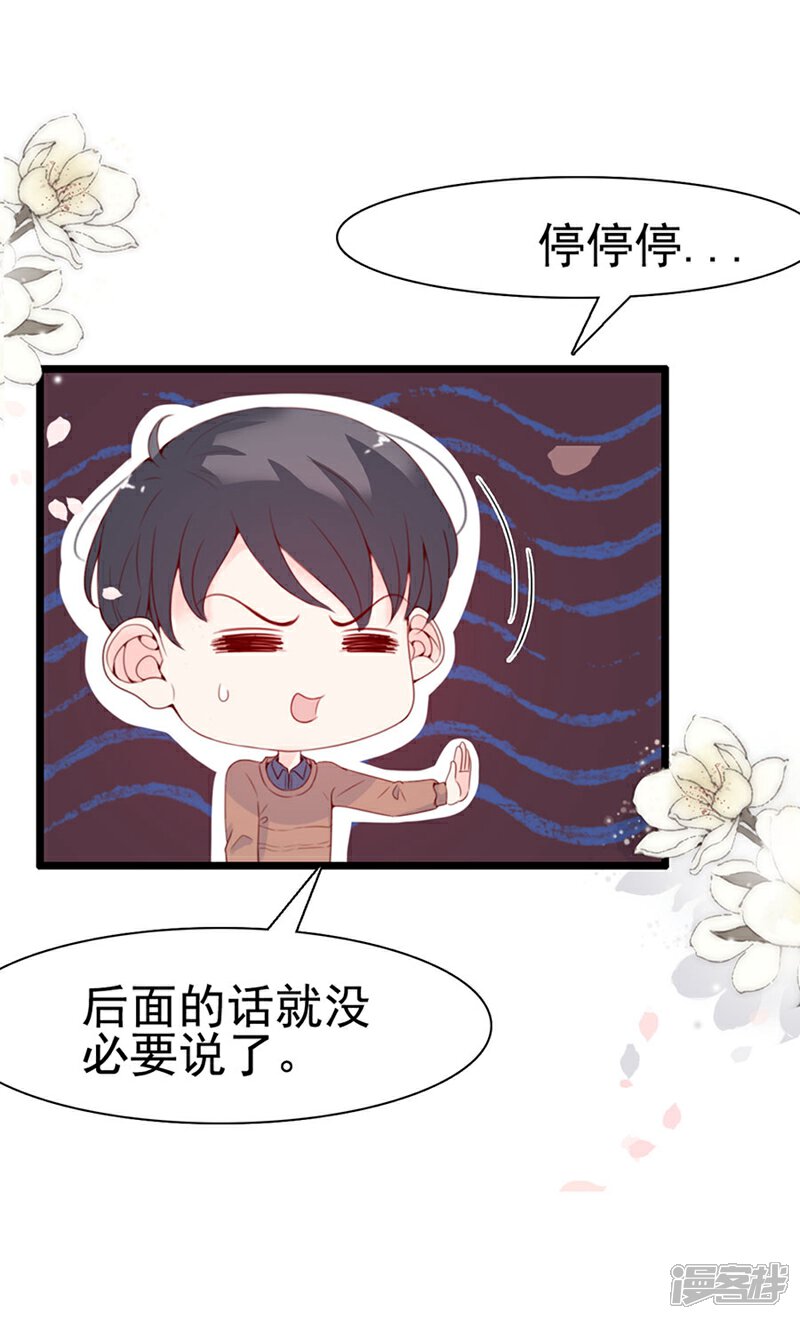 《周先生，绑嫁犯法》第67话 第26页