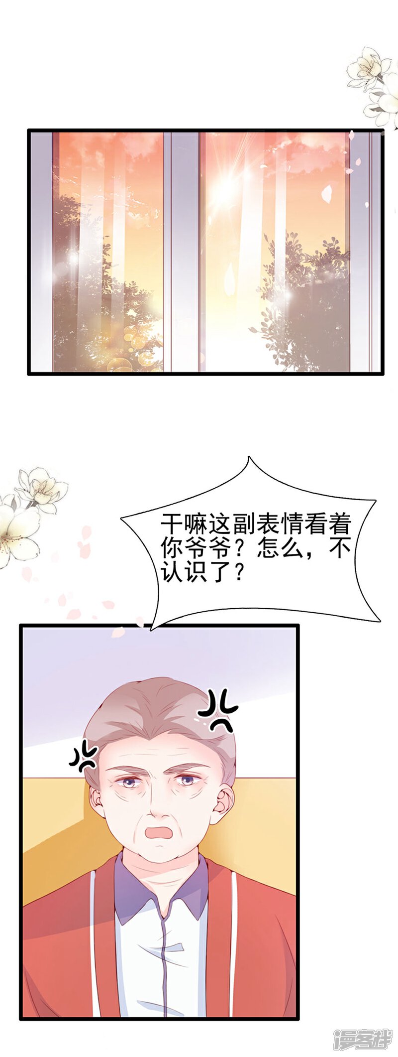 《周先生，绑嫁犯法》第67话 第2页
