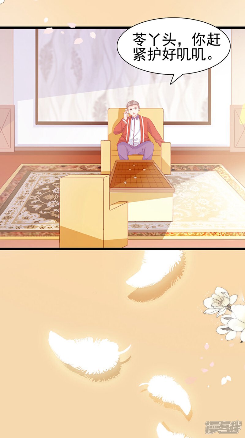《周先生，绑嫁犯法》第67话 第31页