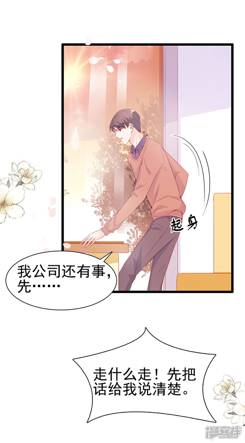 《周先生，绑嫁犯法》第67话 第6页