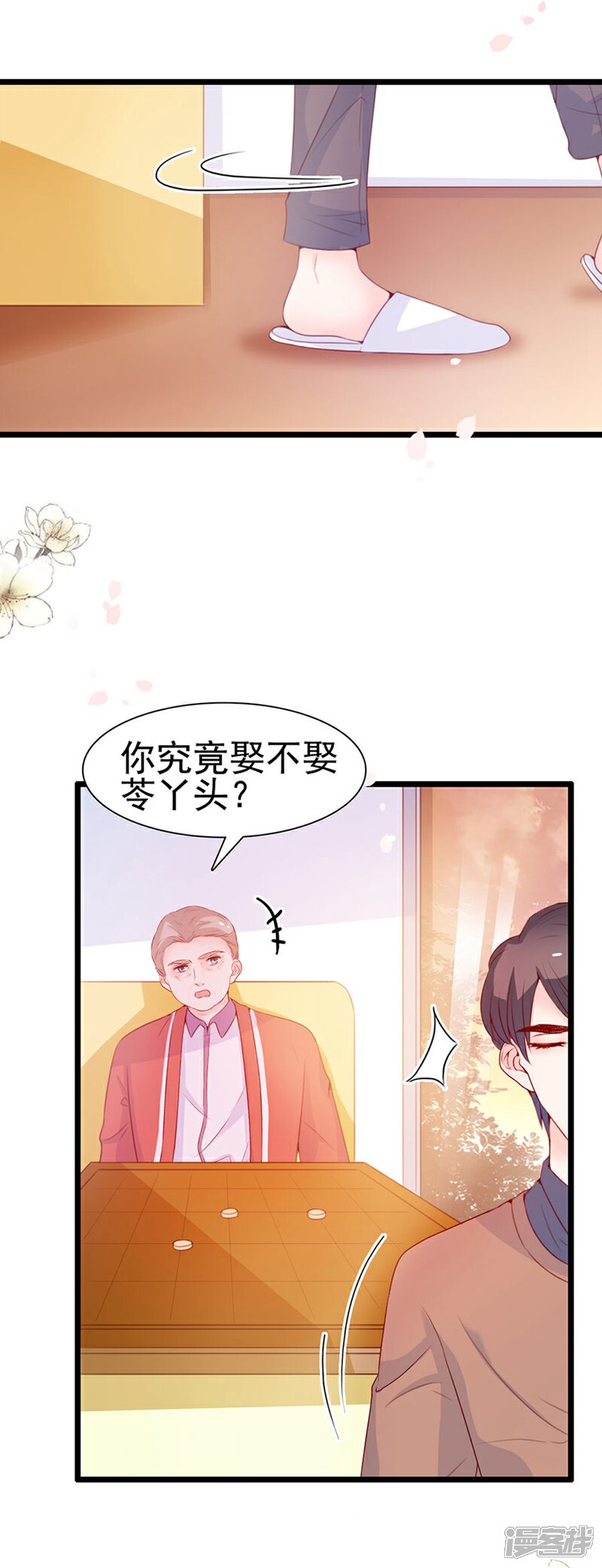 《周先生，绑嫁犯法》第67话 第7页