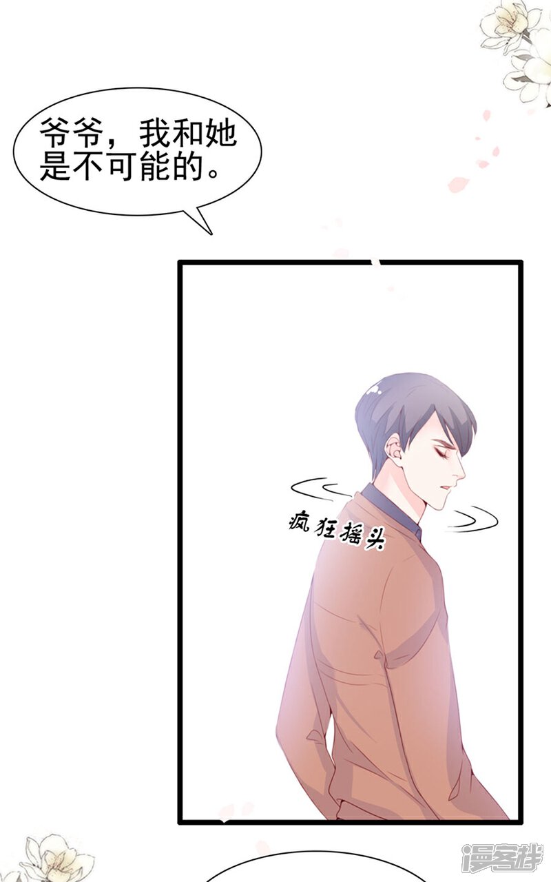 《周先生，绑嫁犯法》第67话 第8页