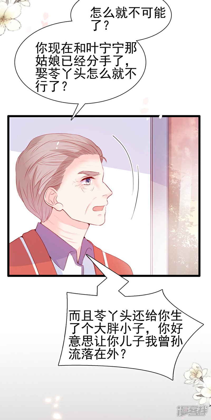 《周先生，绑嫁犯法》第67话 第9页