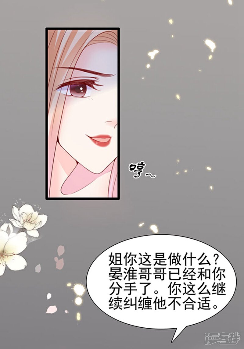 《周先生，绑嫁犯法》第69话 第12页