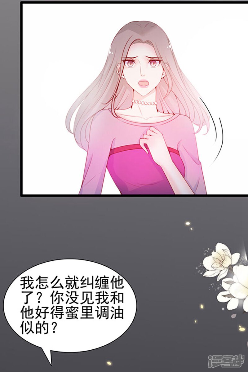 《周先生，绑嫁犯法》第69话 第13页