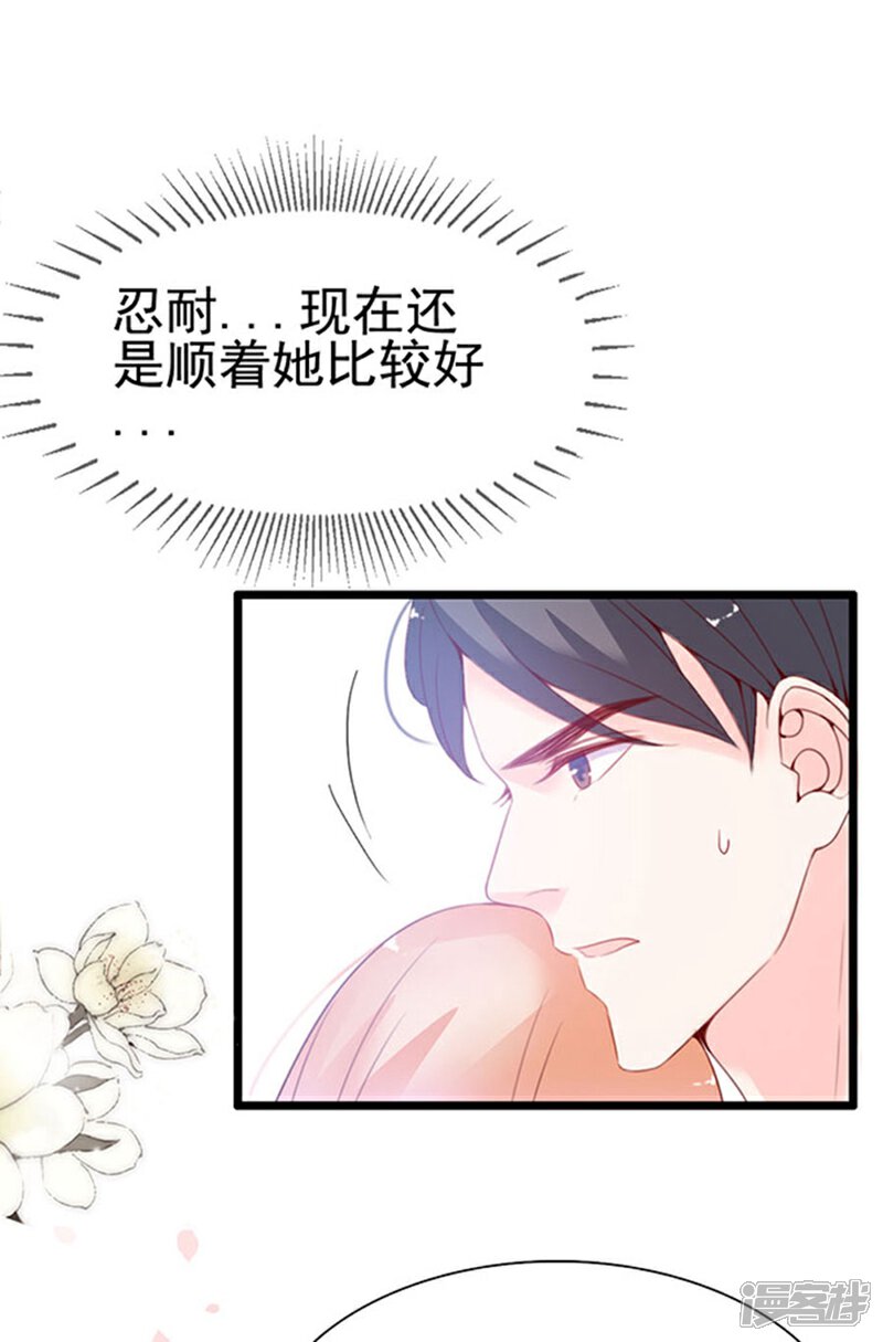 《周先生，绑嫁犯法》第69话 第18页