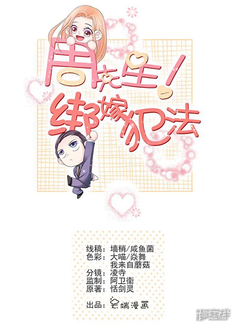 《周先生，绑嫁犯法》第69话 第1页