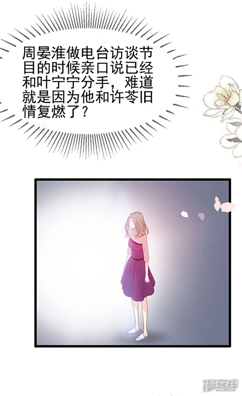 《周先生，绑嫁犯法》第69话 第20页