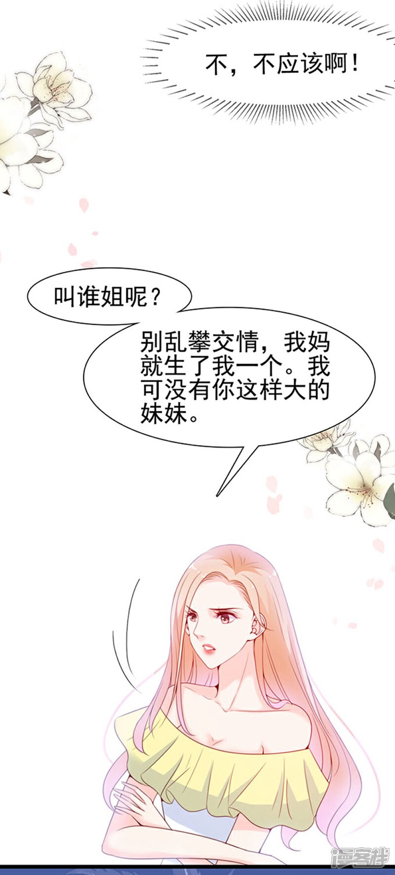 《周先生，绑嫁犯法》第69话 第21页