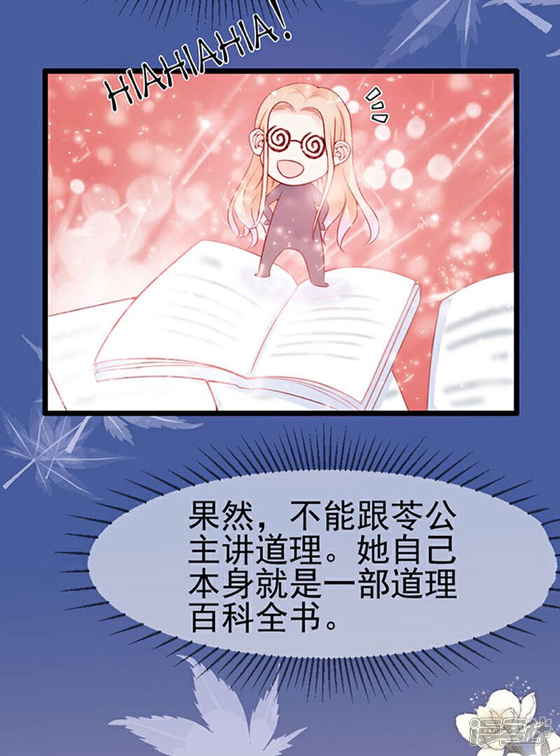 《周先生，绑嫁犯法》第69话 第23页