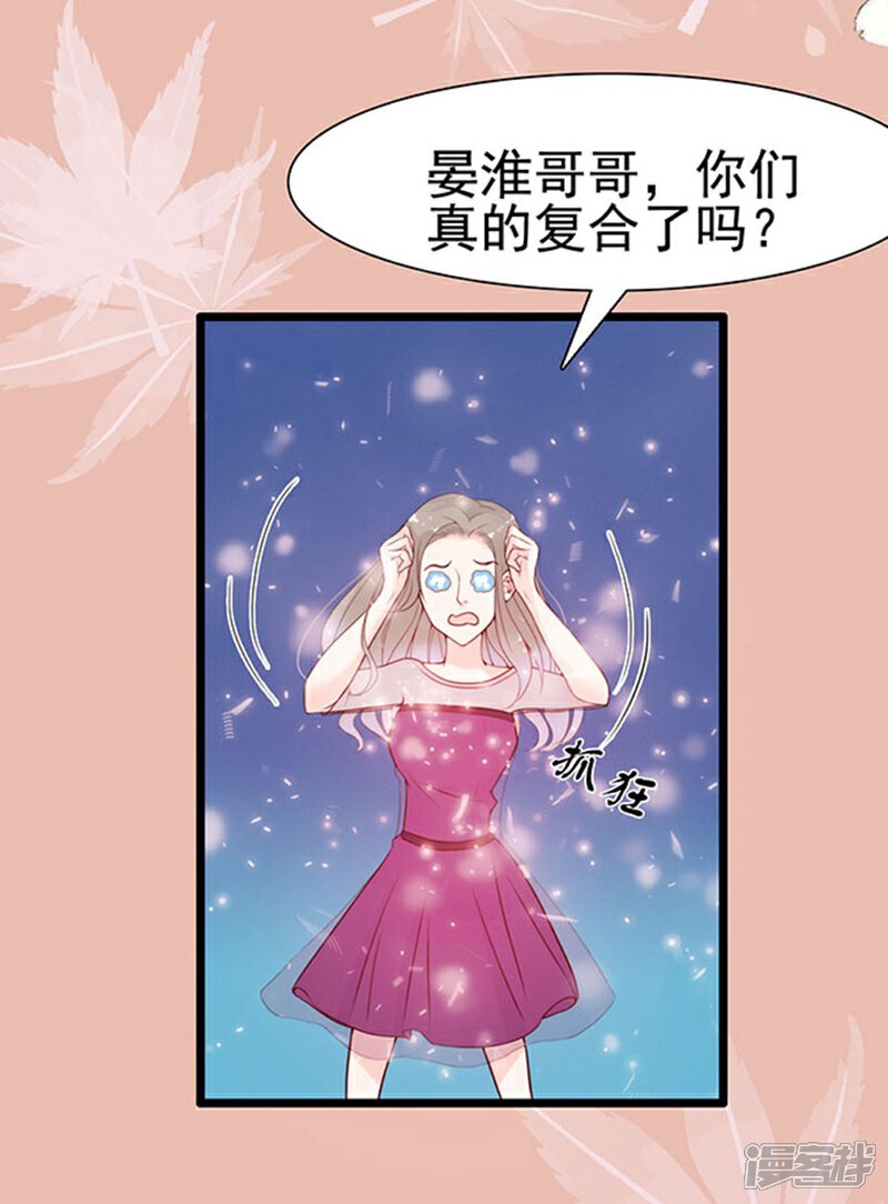 《周先生，绑嫁犯法》第69话 第26页