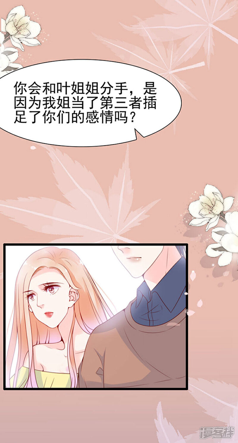 《周先生，绑嫁犯法》第69话 第27页
