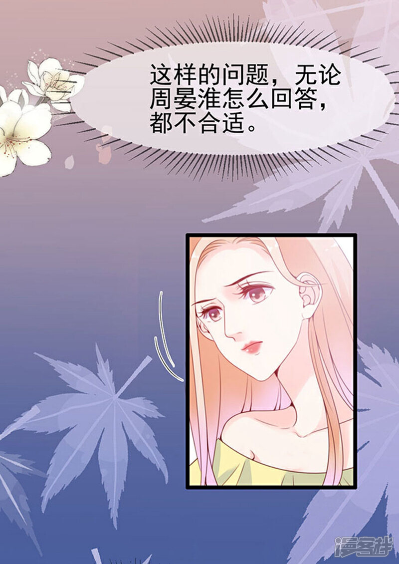 《周先生，绑嫁犯法》第69话 第28页