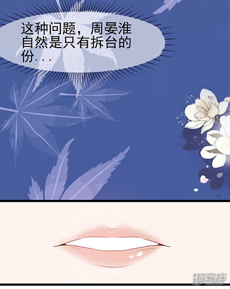《周先生，绑嫁犯法》第69话 第29页