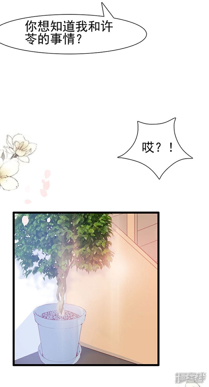 《周先生，绑嫁犯法》第69话 第30页
