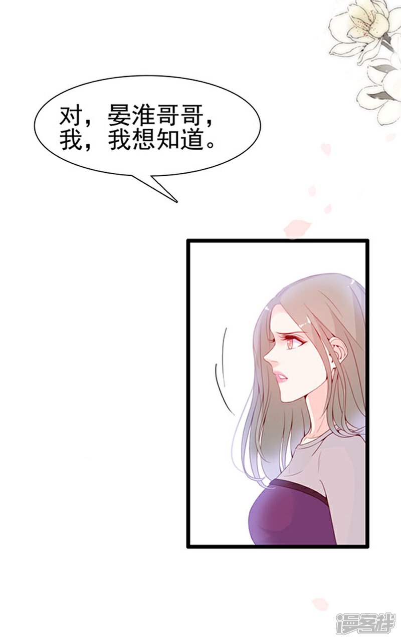 《周先生，绑嫁犯法》第69话 第31页
